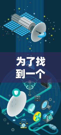 为了找到一个免费的全局网络加速器，以下是一些推荐的选择，每个平台都有其独特的优势和特点