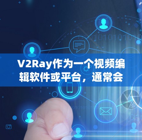 V2Ray作为一个视频编辑软件或平台，通常会提供订阅更新的方法。具体步骤取决于软件的版本和更新机制，但以下是一般性的指导